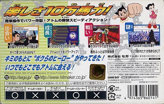 [bn:11] ASTRO BOY 鉄腕アトム アトムハートの秘密　GBA