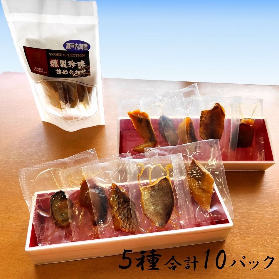 瀬戸内海産 海鮮珍味5種2袋 燻製 サーモン 黒鯛 しず カキ はまち メール便-0
