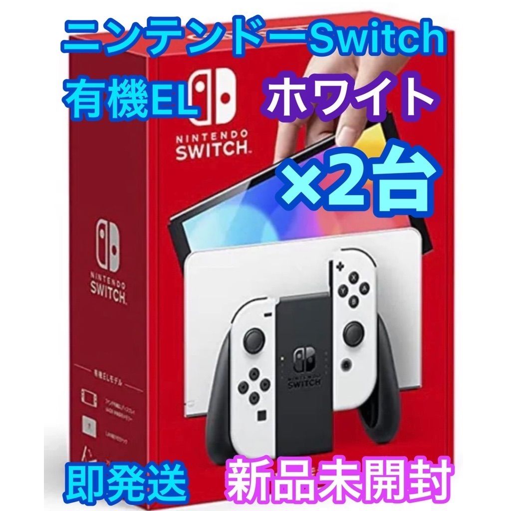 Nintendo Switch 本体 有機EL ニンテンドー スイッチ 白2台 - メルカリ