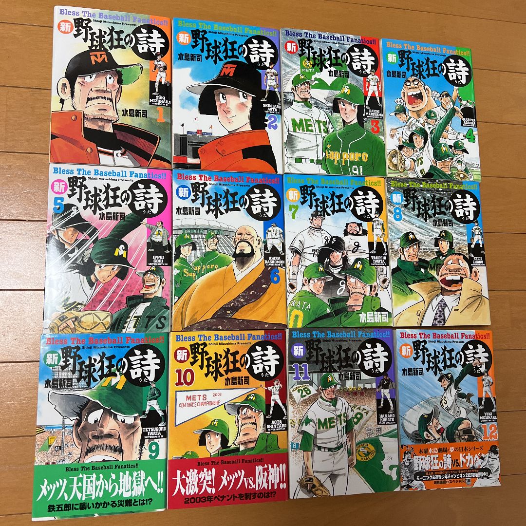 野球狂の詩 平成編』全3巻 『野球狂の詩VSドカベン』 全て初版 水島 