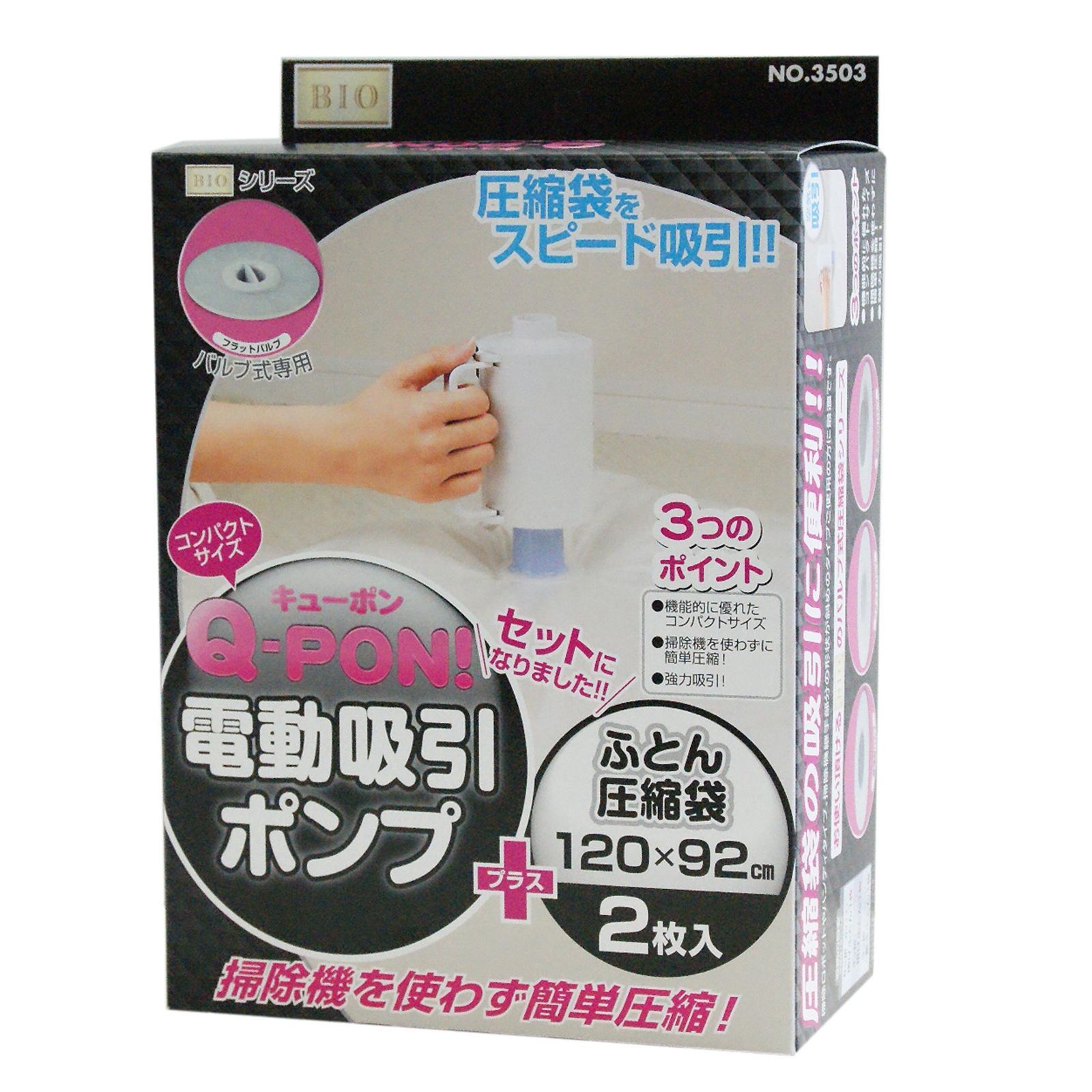 PatternName 電動吸引ポンプ ふとん圧縮袋2P オリエント Orient Q-PON! 電動吸引ポンプ ふとん圧縮袋2P 120×92cm
