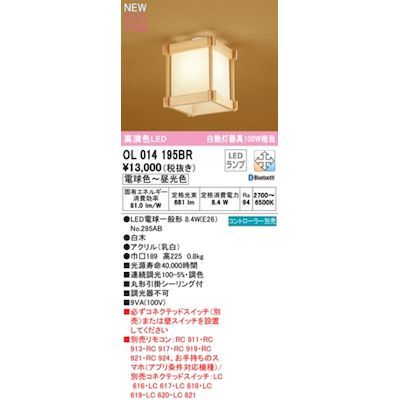 【新品・7営業日以内発送】オーデリック ODELIC OL014195BR ランプ別梱包【沖縄離島販売不可】