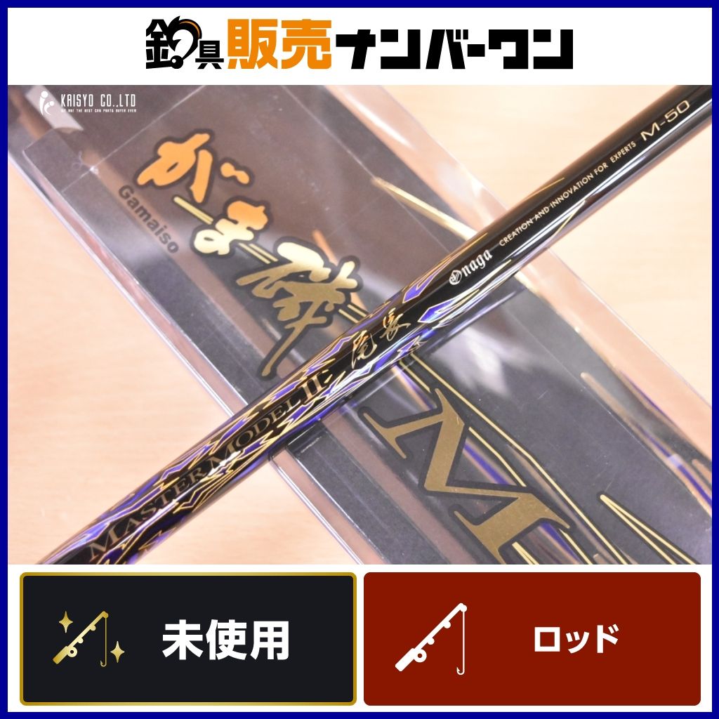がまかつ がま磯 マスターモデル II 尾長 M-50 Gamakatsu MASTERMODEL 2 Ⅱ 磯竿 磯 波止 フカセ グレ メジナ