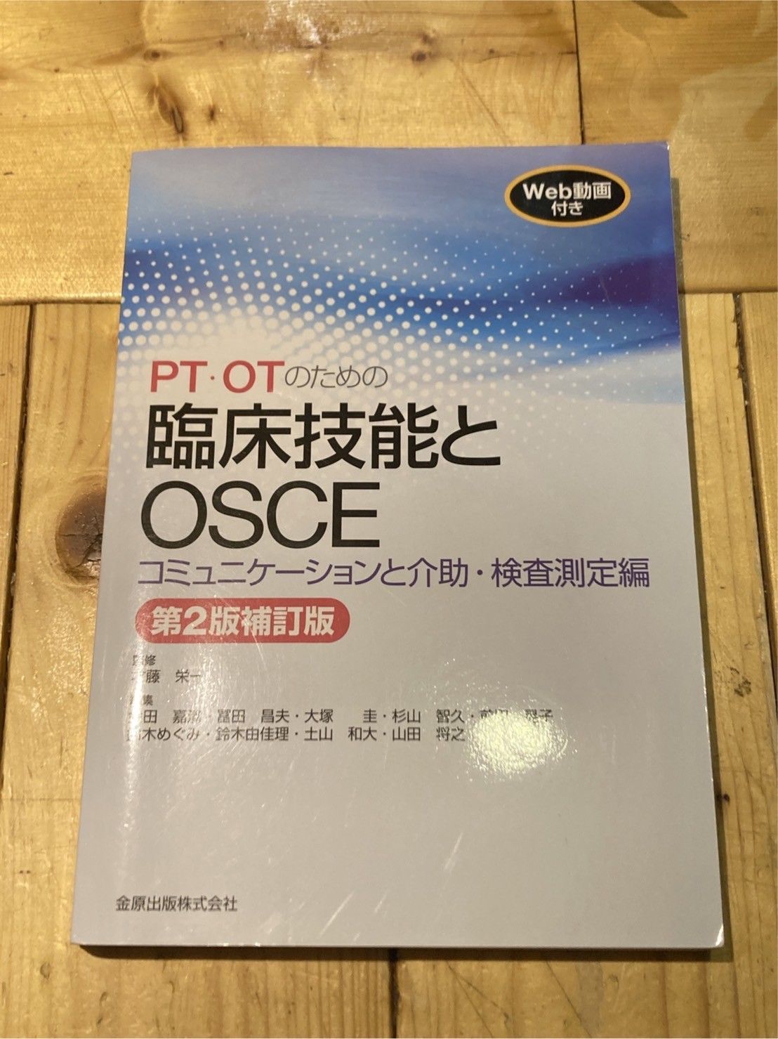 PT・OTのための臨床技能とOSCE 第2版補訂版 2冊セット（m3電子
