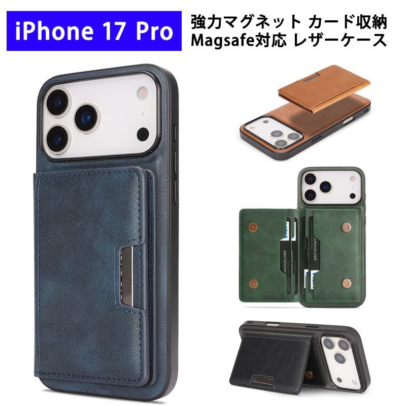 iphone 17 Pro ケース レザー magsafe対応 マグセーフ 小銭入れ カード