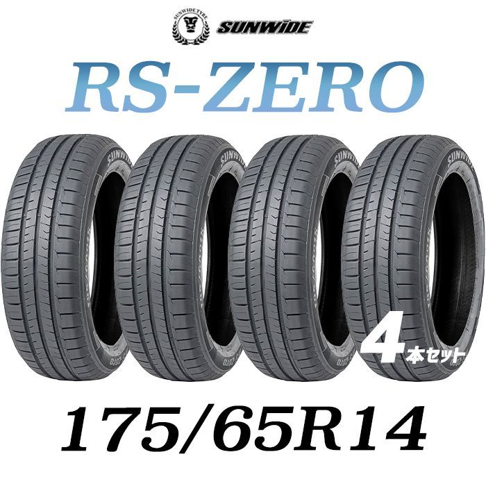 新品】175/65R14-82H SUNWIDE RS-ZERO ／14インチ 輸入サマータイヤ4本 