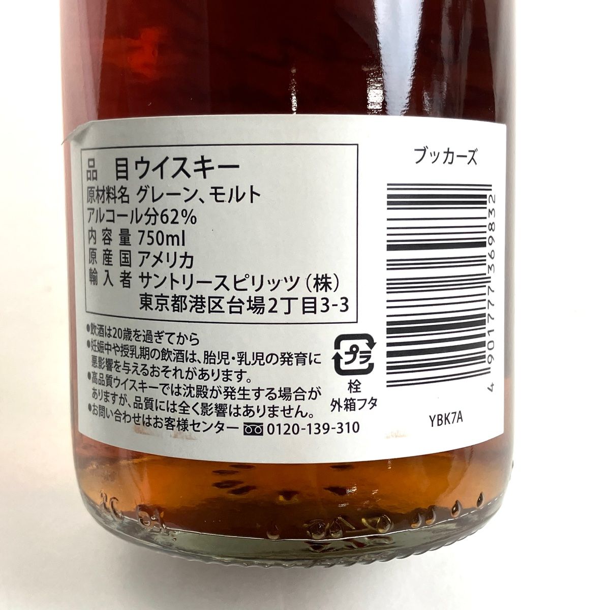 ブッカーズ BOOKER