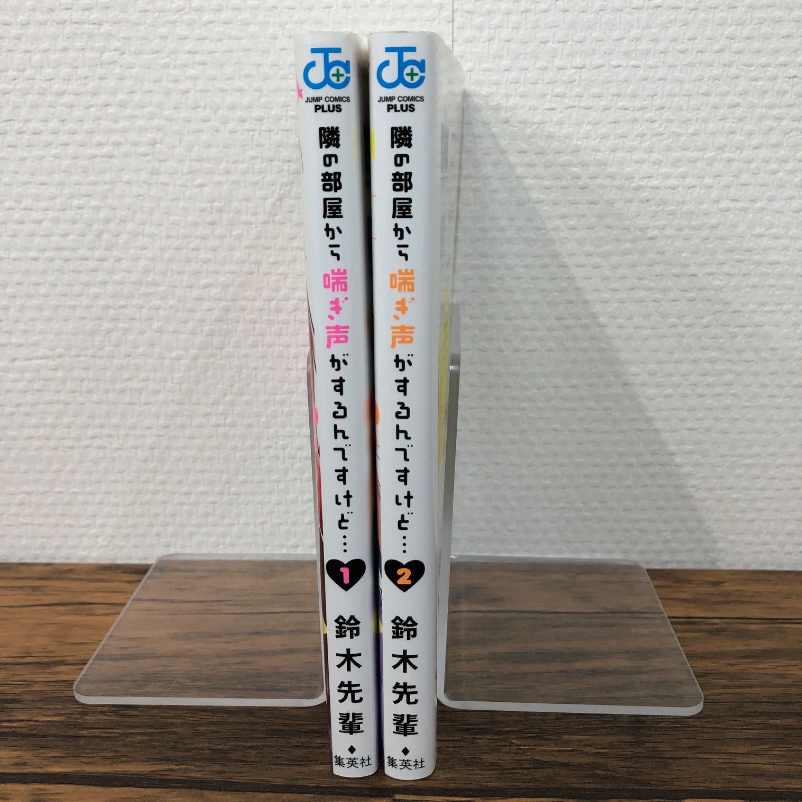 隣の部屋から喘ぎ声がするんですけど… 完結セット 1〜2巻/鈴木先輩