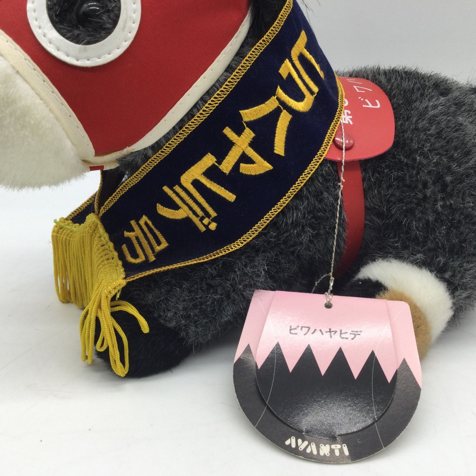 9284 AVANTI アバンティ ぬいぐるみ ビワハヤヒデ 第54回 菊花賞