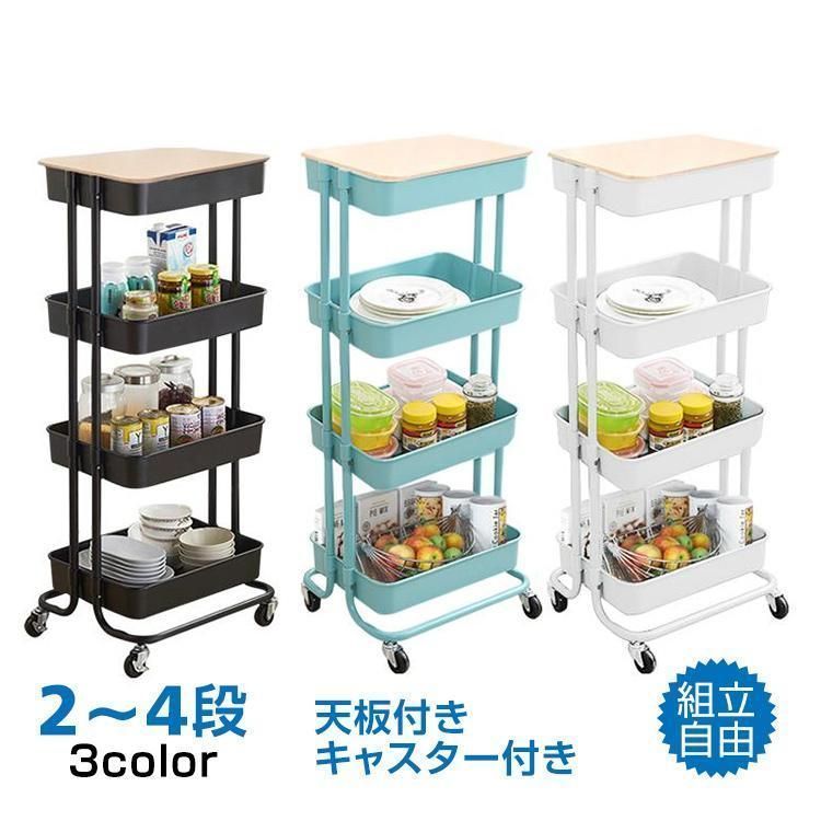 キッチンワゴン キャスター付き スリム 4段 天板付き キッチンラック キッチン収納 収納ラック おしゃれ 隙間収納 新生活 バスケットワゴン