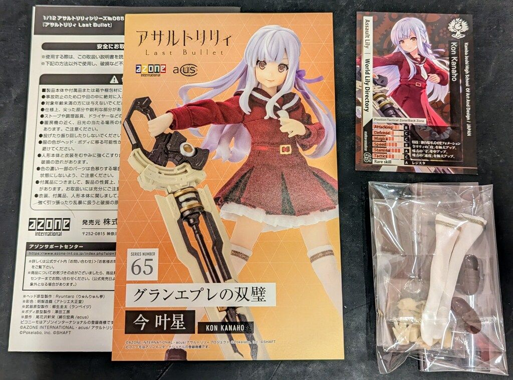 アゾン 1/12アサルトリリィシリーズ アサルトリリィ Last Bullet