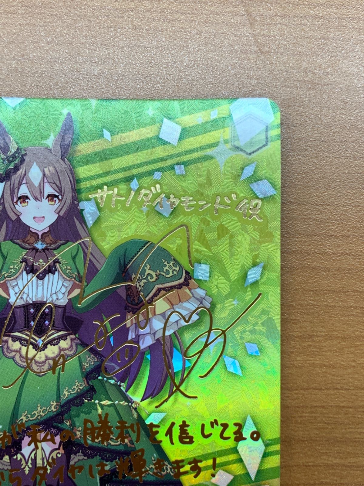 美品　Natural Brilliance サトノダイヤモンド SP サイン ヴァイスシュヴァルツ ウマ娘 サトノダイヤモンド SP サイン Natural