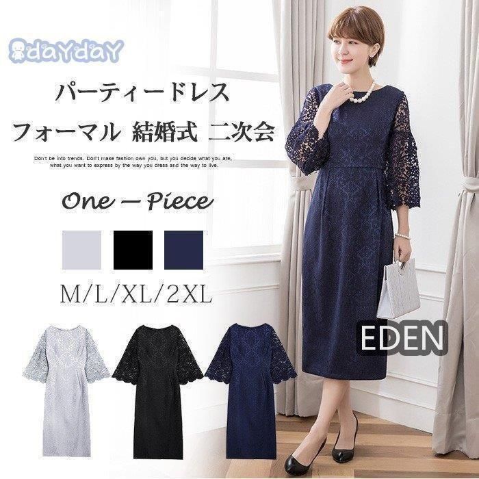 ワンピース レディース フォーマル 結婚式 ドレス パーティードレス レース袖 ロングドレス 演奏会 二次会 フォーマルワンピース 大人 卒業