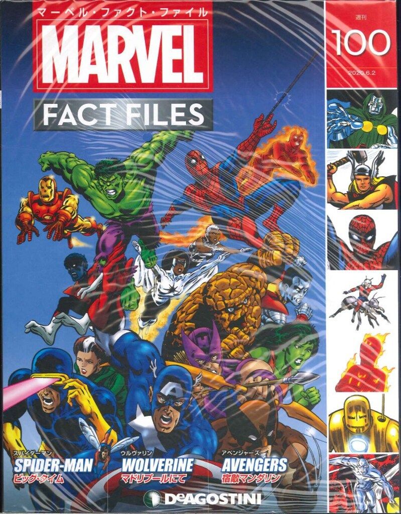 マーベル・ファクト・ファイル　ディアゴスティーニ MARVEL - ディアゴスティーニ マーベルファクトファイル 1-7と