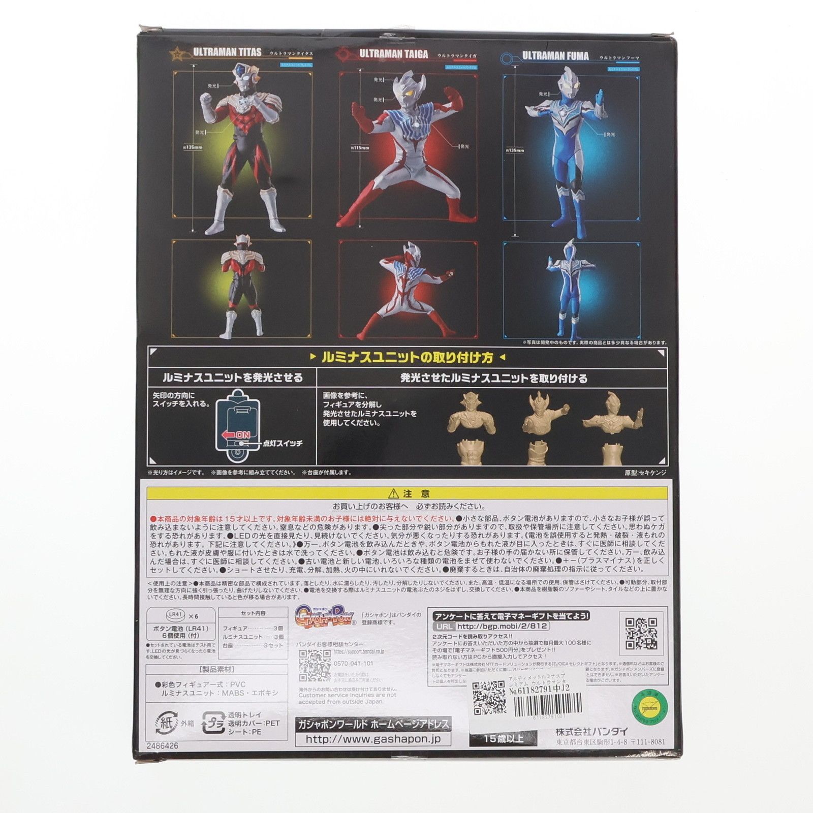 プレミアムバンダイ限定 アルティメットルミナスプレミアム