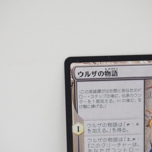 ウルザの物語 MH2 R 259/303 MTG ウルザの物語 日本語版 MH2 ウルザの物語 (Urza's Saga