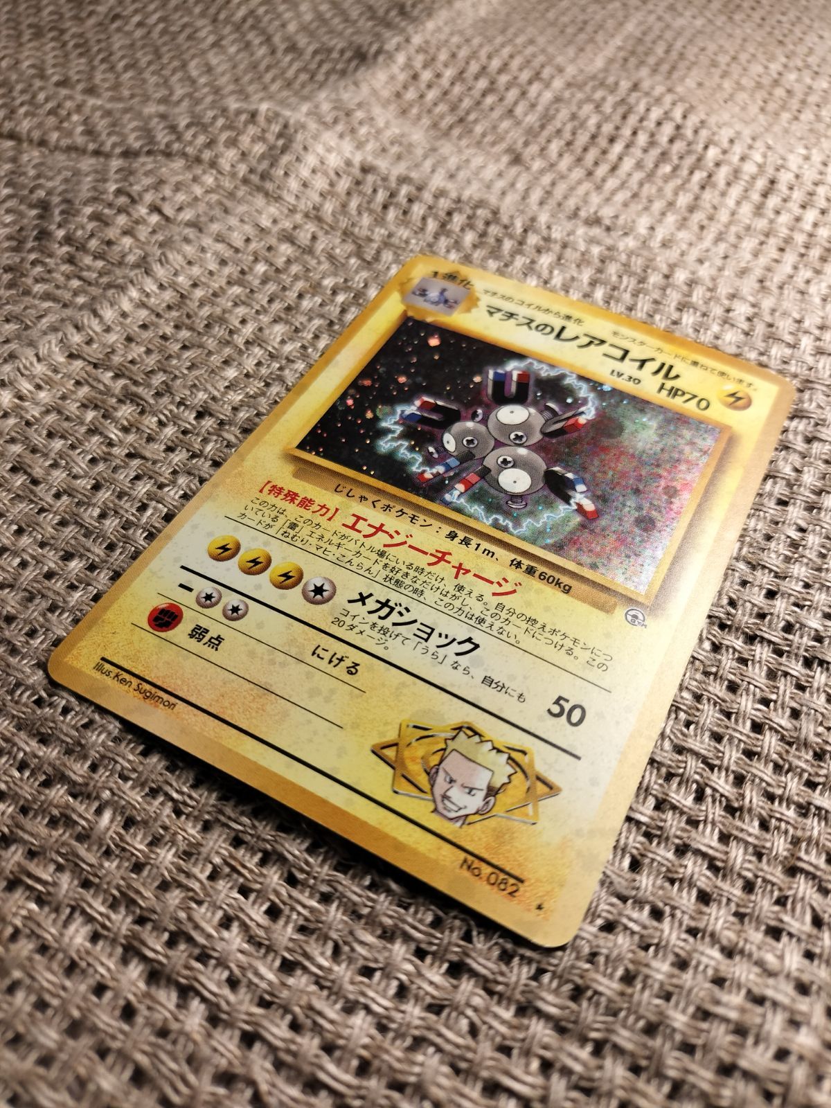 ポケモンカード エラーカード 旧裏 レアコイル PSA 美品 化石の秘密 初版-