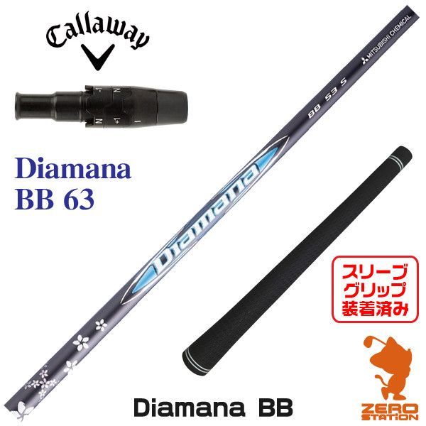 Diamana ディアマナ BB 63S キャロウェイスリーブ付