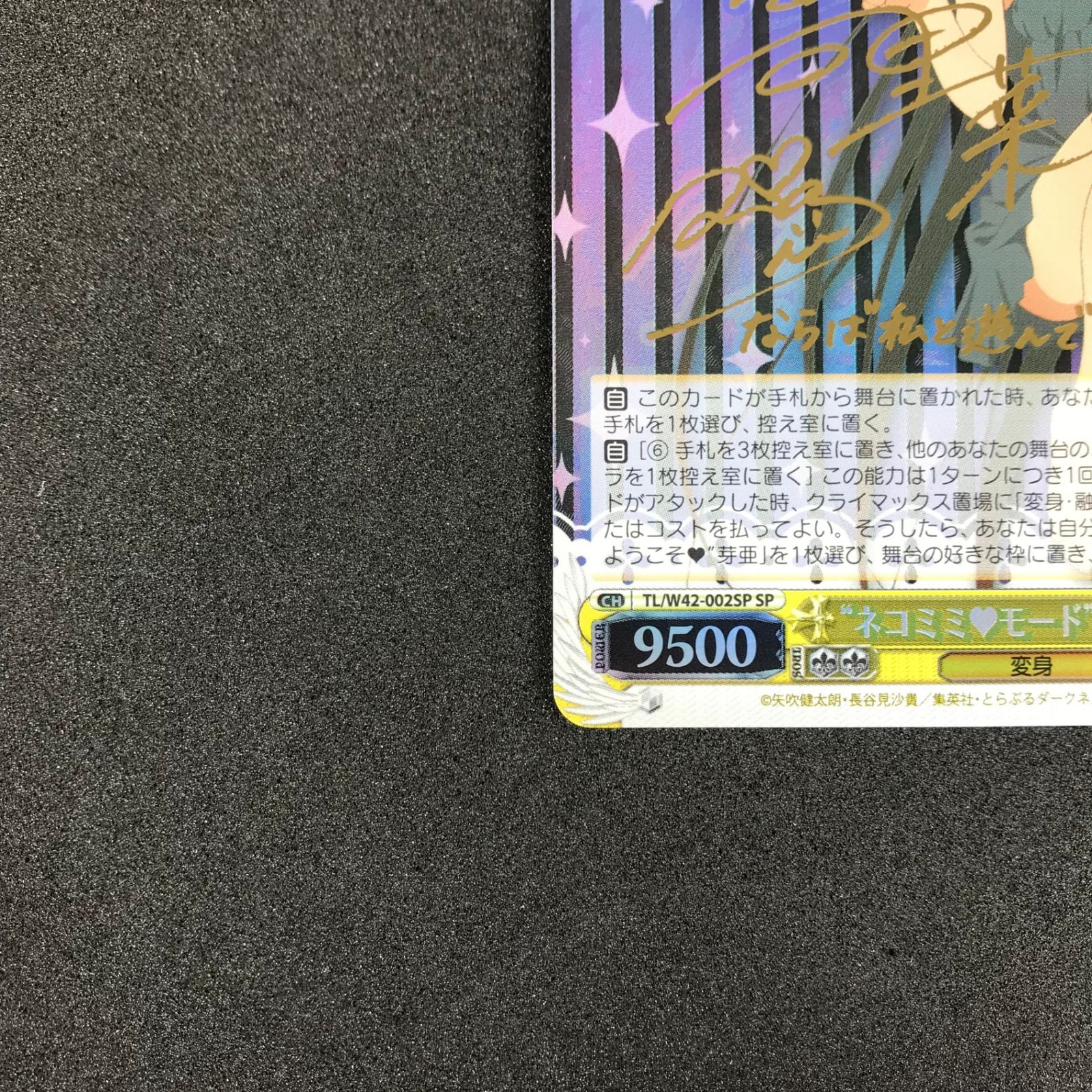 ヴァイスシュヴァルツ ToLOVEる ネコミミモード ネメシス SP サイン ヴァイスシュヴァルツ ToLOVEる ネコミミモード ネメシス SP