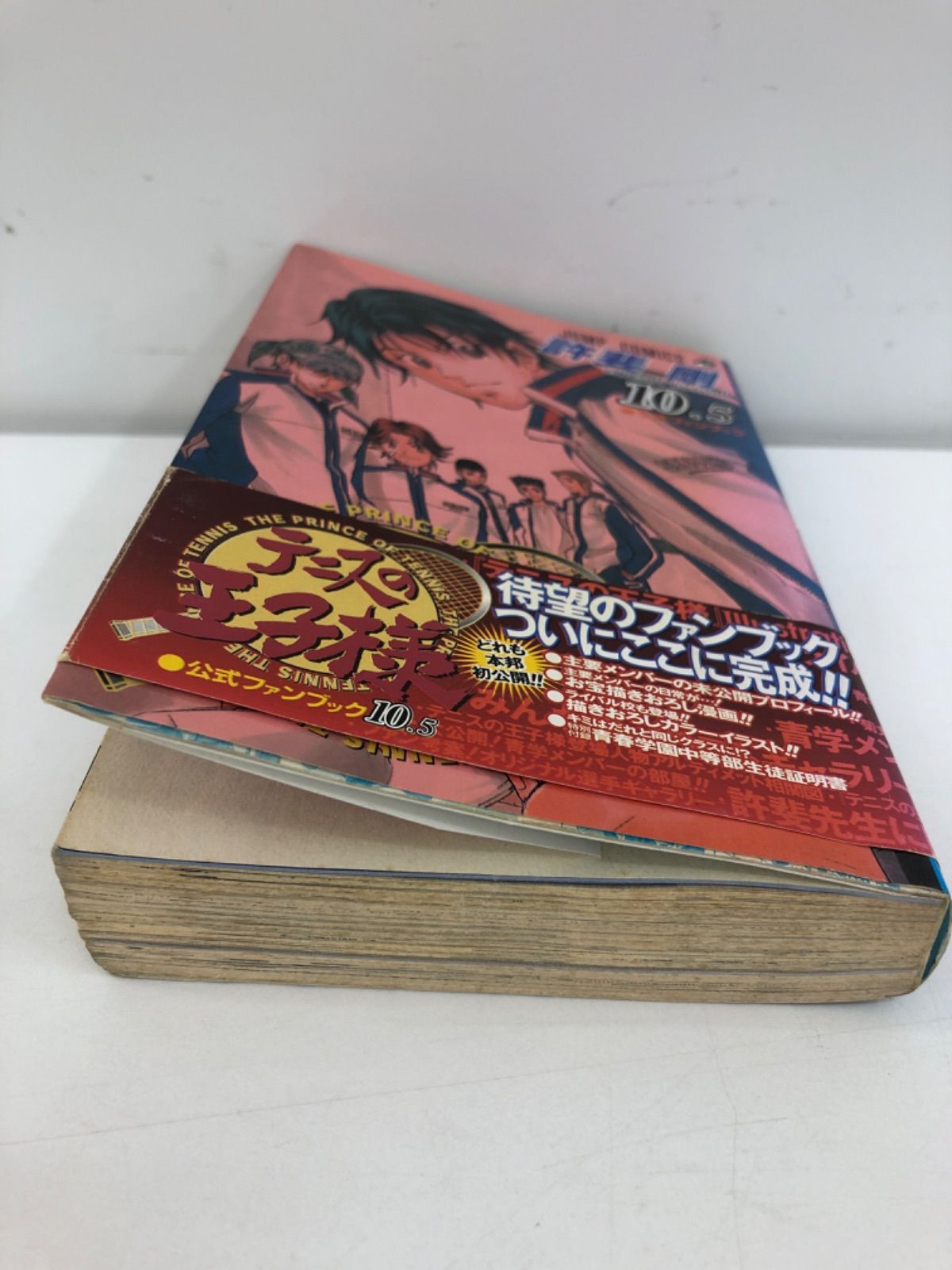 テニスの王子様10.5巻（公式ファンブック）許斐剛 - メルカリ