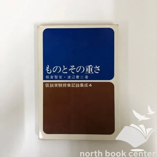2025年最新】仮説実験授業の人気アイテム - メルカリ