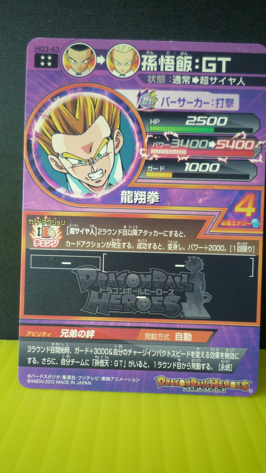 虹*お様 ドラゴンボールヒーローズ　孫悟飯：GT HG3-43 【PSA10】 ドラゴンボールヒーローズ 孫悟飯：GT HG3-43 【PSA10】 - メルカリ