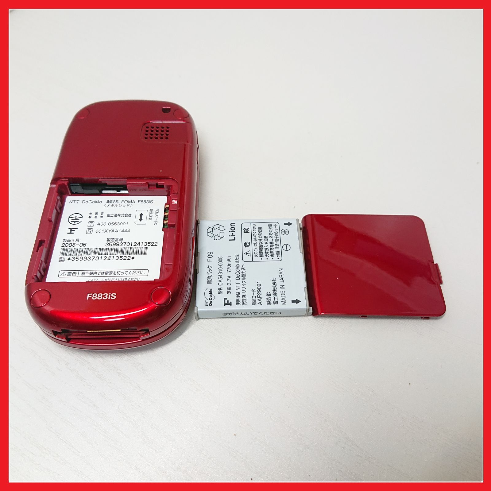 docomo らくらくホン ベーシックS FORMA F883iS