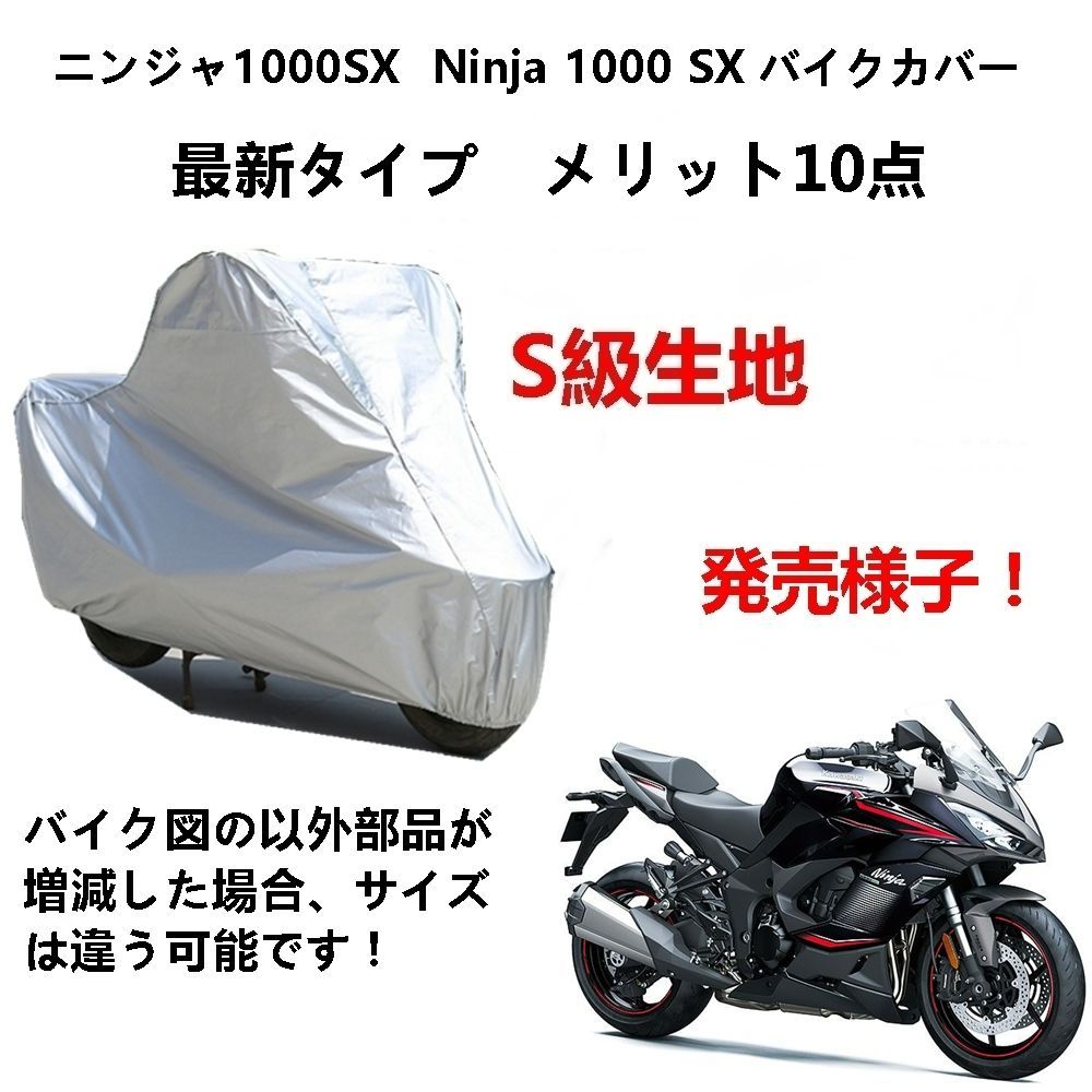 AUNAZZ バイクカバー カワサキ ニンジャ1000SX Ninja 1000 SX カバー 専用バイクボディーカバー 車体カバー UVカット  凍結防止カバー PEEVA素材 - メルカリ