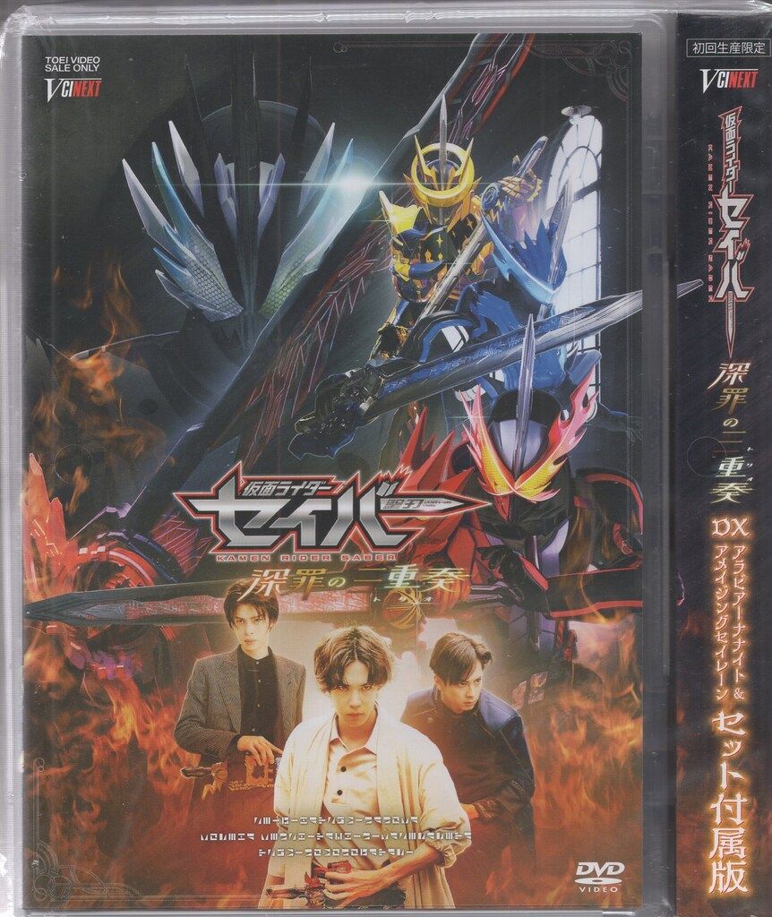仮面ライダーセイバー 深罪の三重奏(トリオ) DXアラビアーナナイト