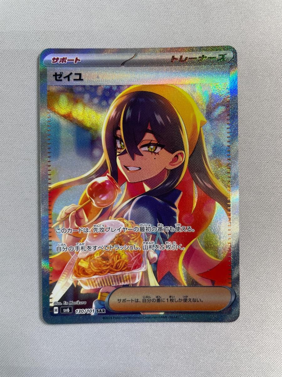 ゼイユ SAR [変幻の仮面] SV6 130/101 傷有り ポケモンカード ポケカ