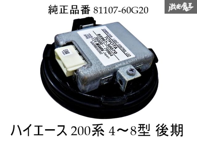 トヨタ純正 ハイエース 200系 200 4型 / 5型 / 6型 / 7型 LED