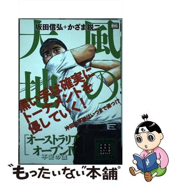 中古】 風の大地 オーストラリアオープン4不安の波 (My first big