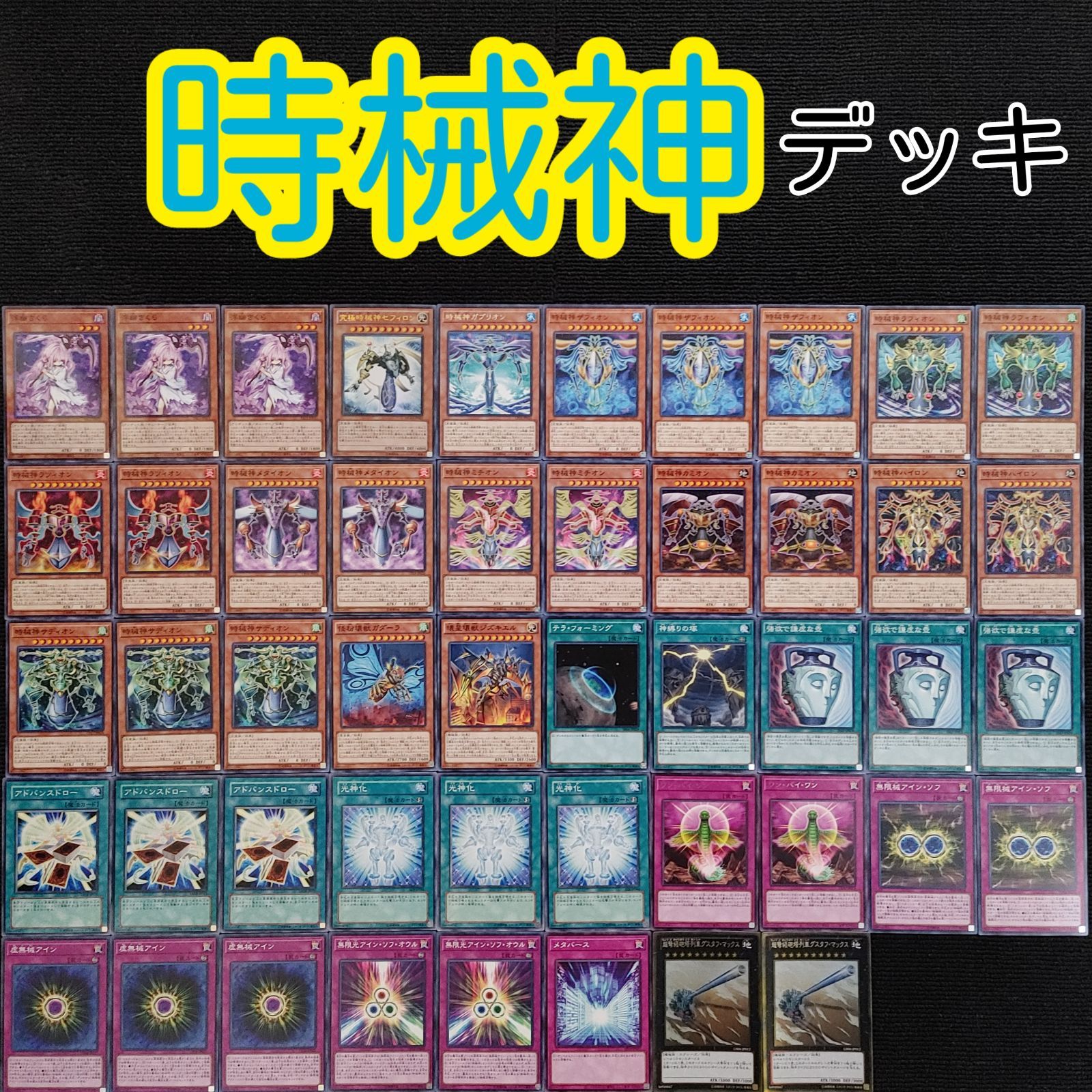 時械神 デッキパーツ - 遊戯王OCG デュエルモンスターズ