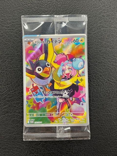 ◎ポケモンカード ナンジャモのカイデン プロモ 232/SV-P 未開封
