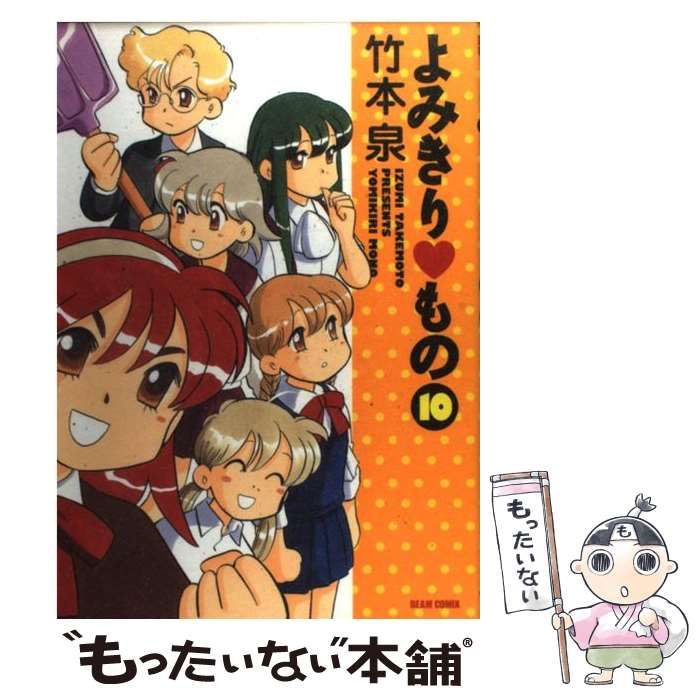 【中古】 よみきりものの…わらいの園々/エンターブレイン/竹本泉 中古】 よみきりものの…わらいの園々 （BEAM COMIX） / 竹本 泉