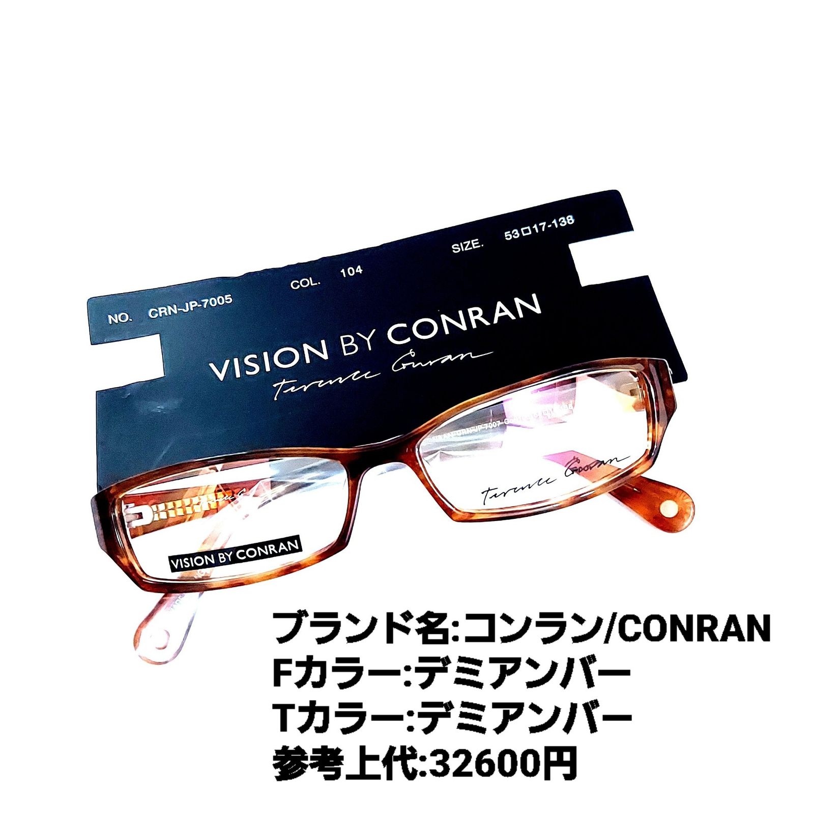 No.1138メガネ CONRAN（コンラン）【度数入り込み価格】 - スッキリ