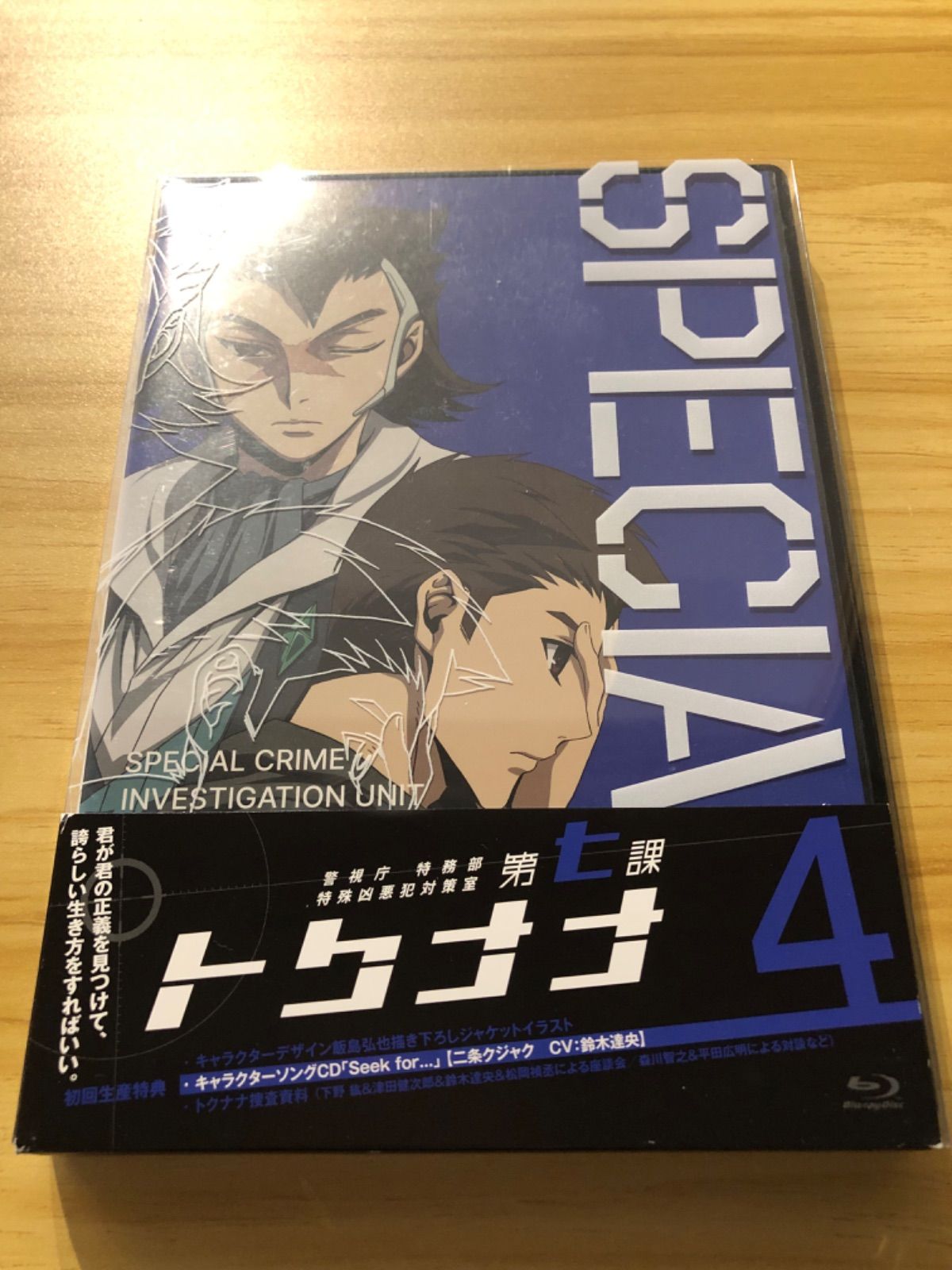 中古][Blu-ray+CD] 警視庁 特務部 特殊凶悪犯対策室 第七課