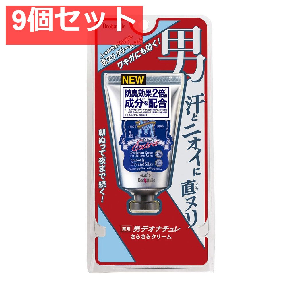薬用 デオナチュレ 男 さらさらクリーム ワキ用 クリームタイプ 45g 9個セット まとめ売り