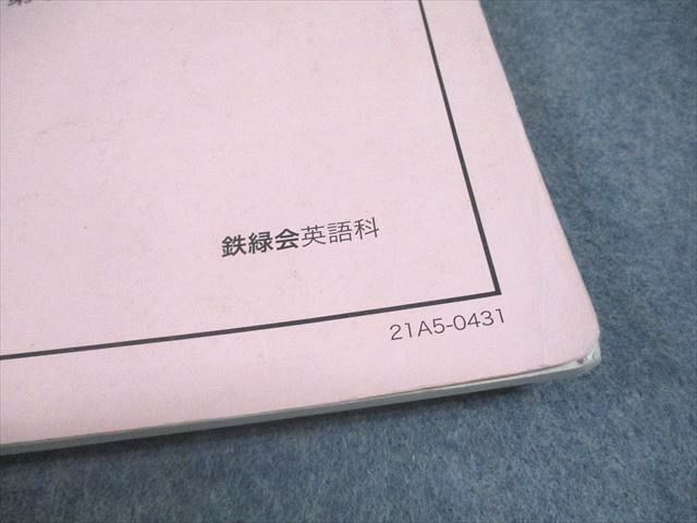 鉄緑会 高2 英語実戦講座 英文法問題 第1/2部 テキスト通年