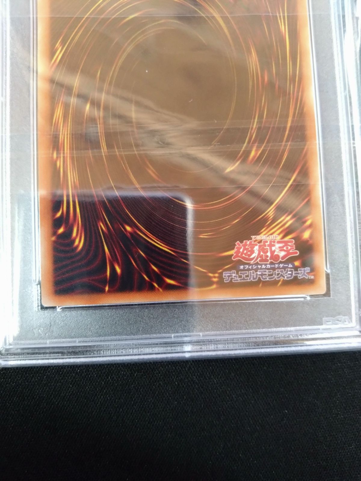 遊戯王 屋敷わらし 20th PSA10 ① - メルカリ