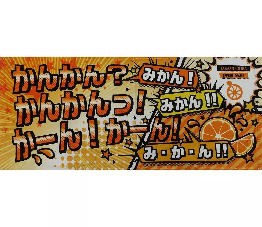 伊波杏樹 ロングタオル Amazon.co.jp: Aqours CLUB 2023 公式応援タオル 伊波杏樹
