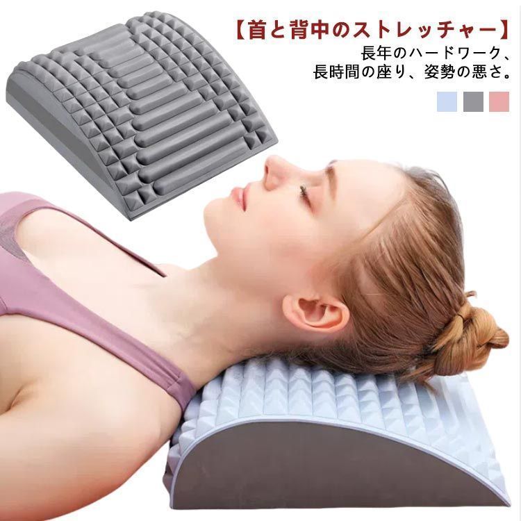 首と背中のストレッチャー 背中 ストレッチ バックスト