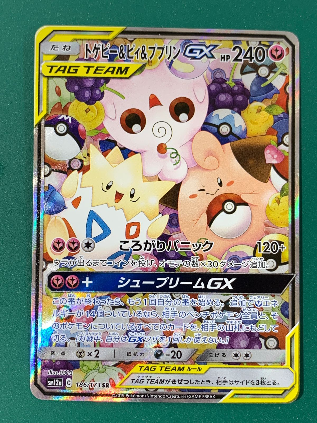紫波56-2-0603 |傷有り ポケモンカード トゲピー＆ピィ＆ププリンGX SM12a-186|173 SR