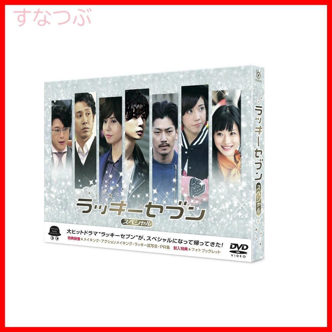 新品未開封】ラッキーセブン スペシャル [DVD] 松本潤 (出演) 瑛太 (出演) 松山博昭 (監督) 形式: DVD - メルカリ