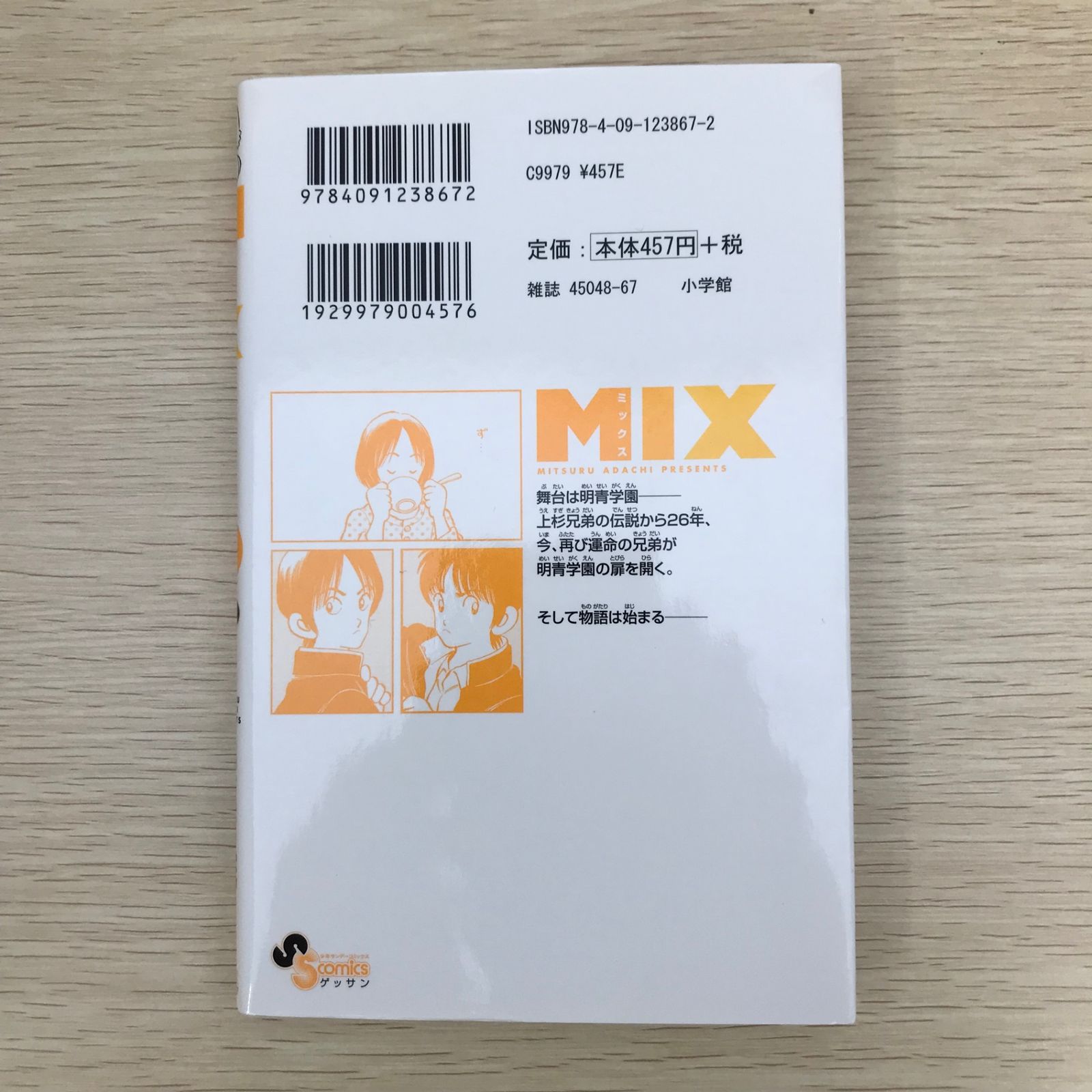 MIX ミックス 1巻/【作者】あだち充/GF-0225010640-YP/GF09041