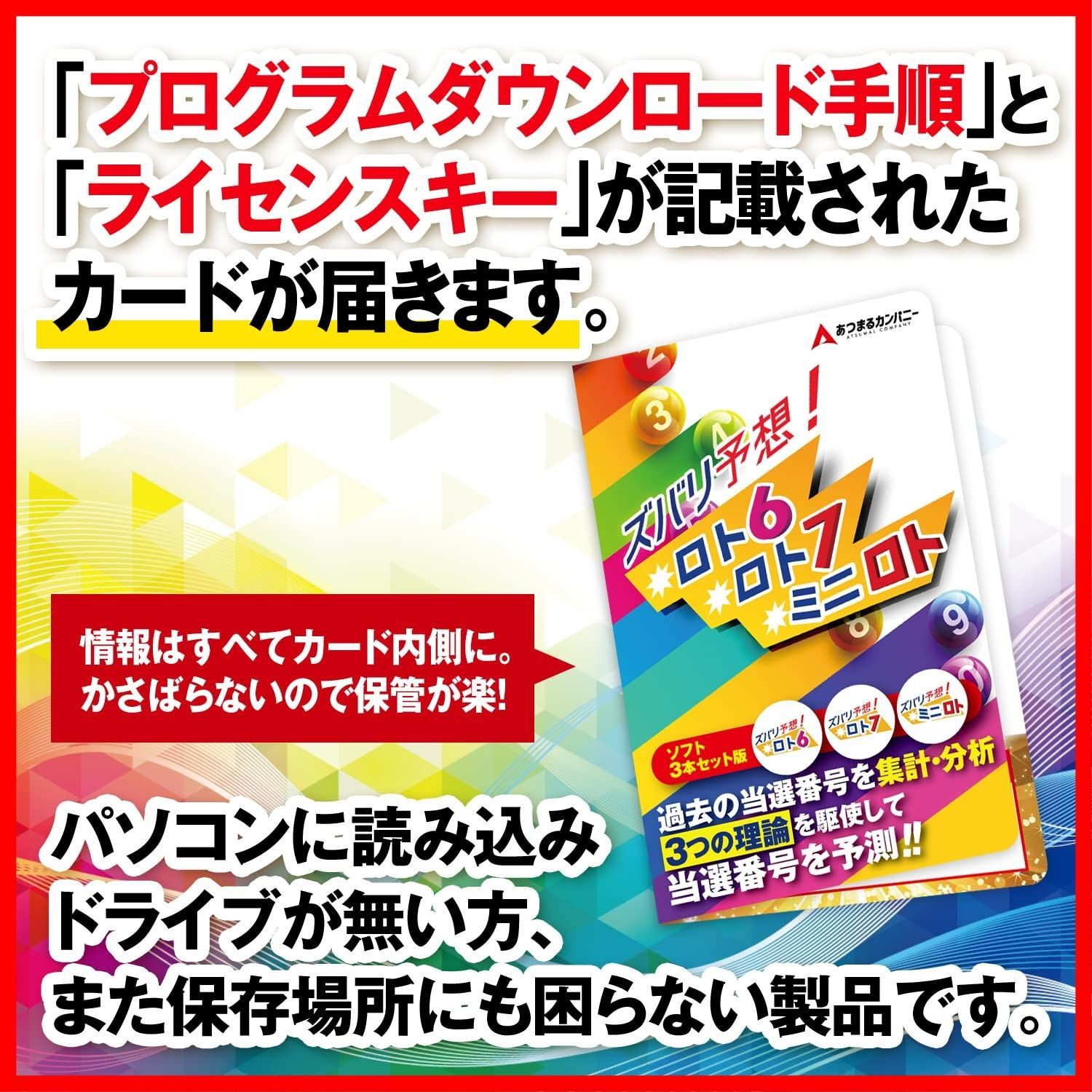 ミニロト｜ ロト ロト7 億万長者 勝利の方程式 ズバリ予想！ロト6 超的中法 あつまるカンパニー｜ ダウンロードカード版 - メルカリ