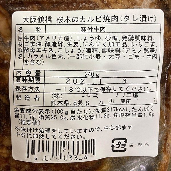 無くなり次第終了　【 大特価 】大阪鶴橋 焼き肉 カルビ タレ漬け肉 ２.４kg 10パック-1
