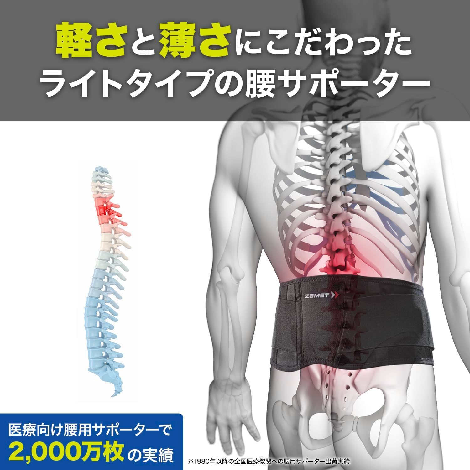 ザムスト] 【バレーボール西田有志選手 愛用ブランド】 腰