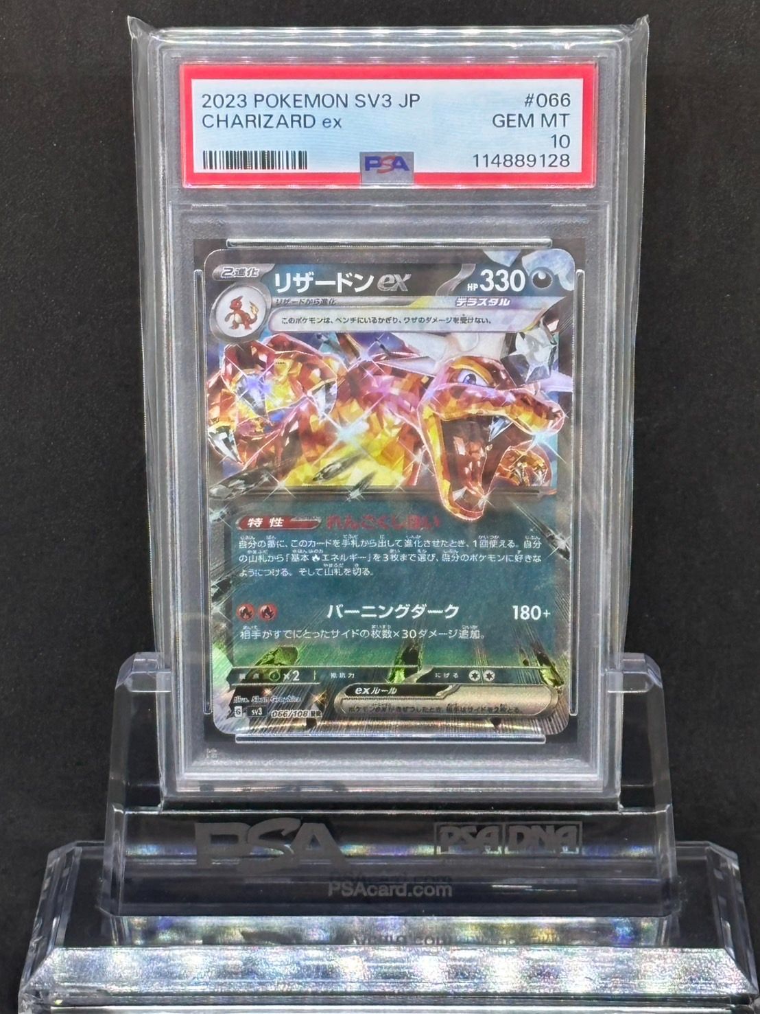 PSA 10 リザードンex RR SV3 066/108黒炎の支配者 リザードンex RR SV3【黒炎の支配者】066/108 PSA10 - メルカリ
