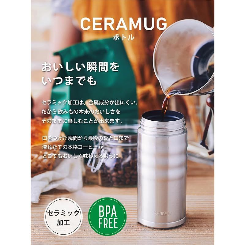 新着商品】【.限定】 京セラ 水筒 セラミック コーヒー ボトル 